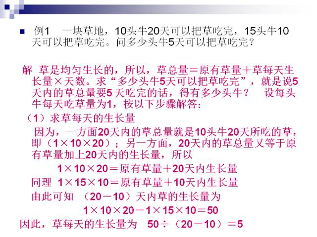 30个小学数学应用题题型 , 应用题解题思路及方法大全