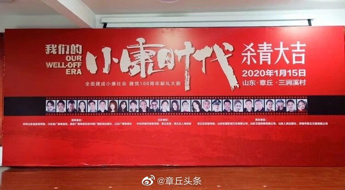 全面建成小康社会,建党100周年献礼大剧《我们的小康时代》在章丘杀