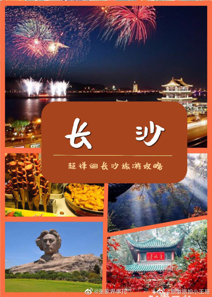 （长沙旅游攻略）长沙自由行攻略·一个长沙本地人写的长沙旅游攻略·