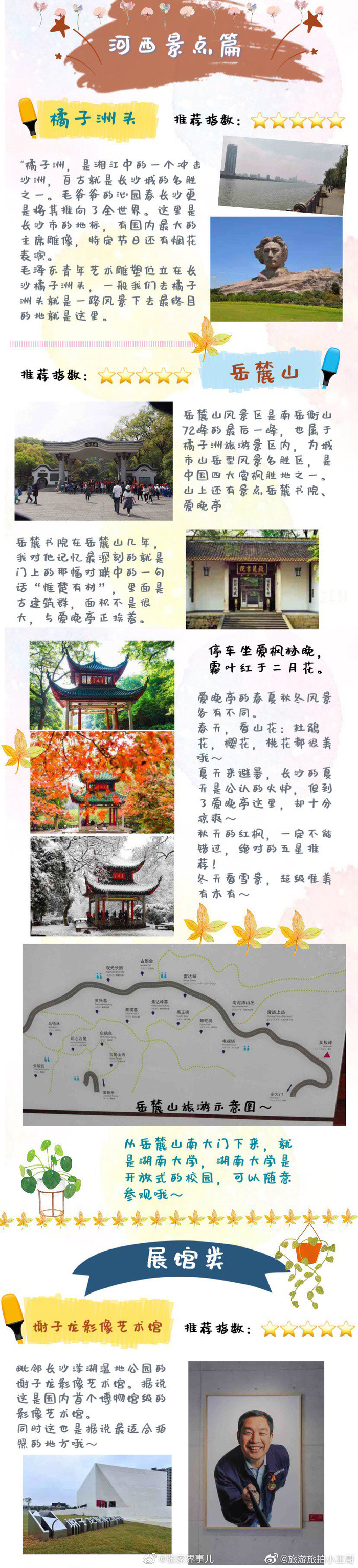 （长沙旅游攻略）长沙自由行攻略·一个长沙本地人写的长沙旅游攻略·
