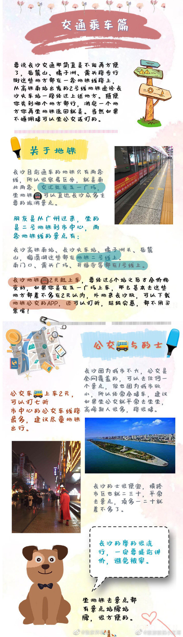 （长沙旅游攻略）长沙自由行攻略·一个长沙本地人写的长沙旅游攻略·