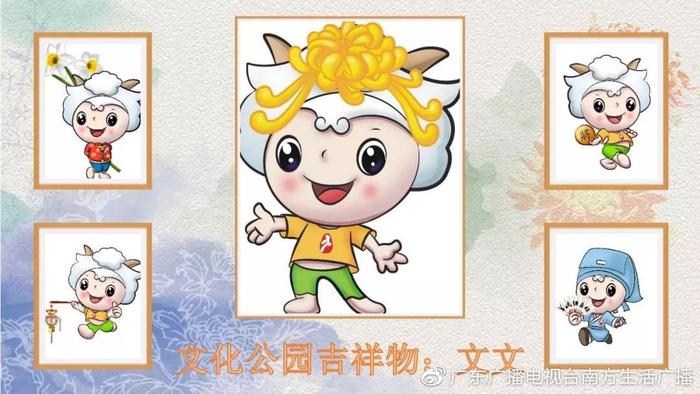 以"羊城菊会"的实物形象出现这也是吉祥物文文首次答案就是ta!