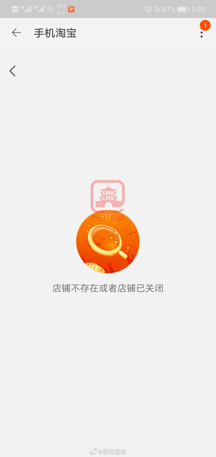 淘宝购买账号被找回店铺关闭