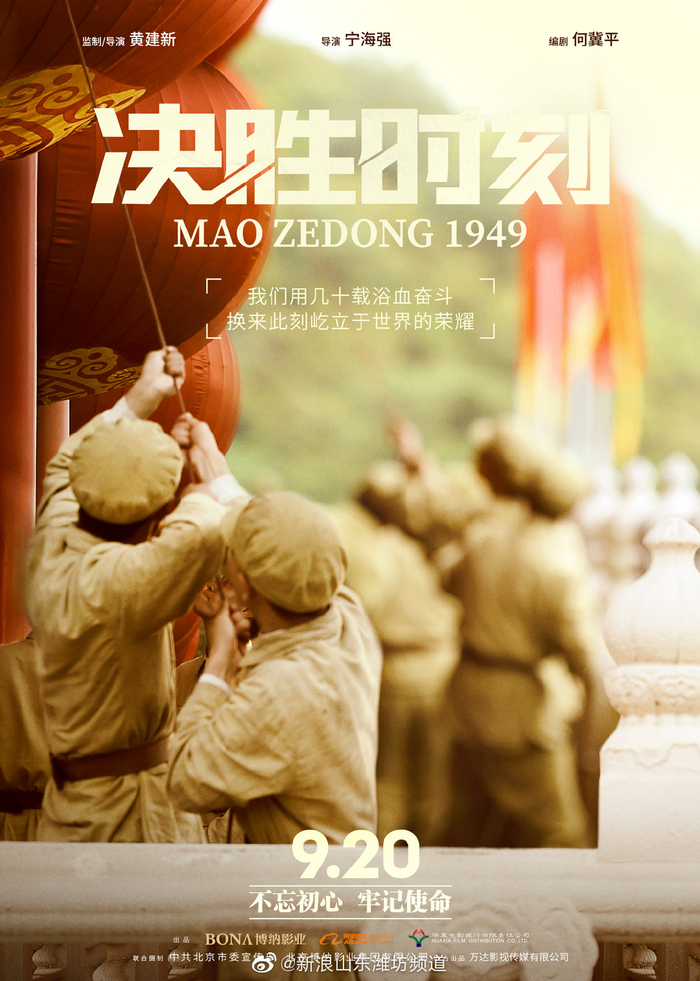 9月20日,电影《决胜时刻》全国上映.由黄建新监制导演
