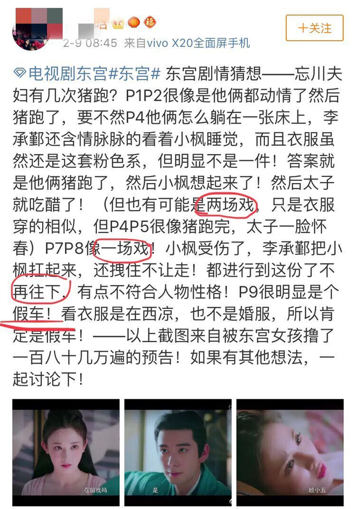 《东宫》开虐匪大挖坑"李承鄞不属白眼狼",网友捉急:试试猪跑