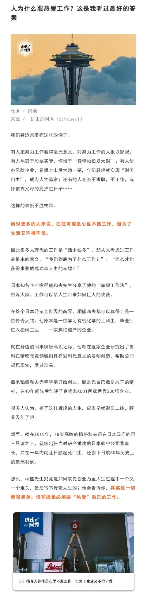 为什么要热爱工作？这是我听过最好的答案|工作室|人生|答案