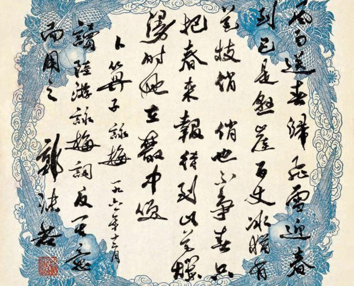 郭沫若书法有多高?一幅作品卖了1610万元,被誉为“郭体”_新浪新闻