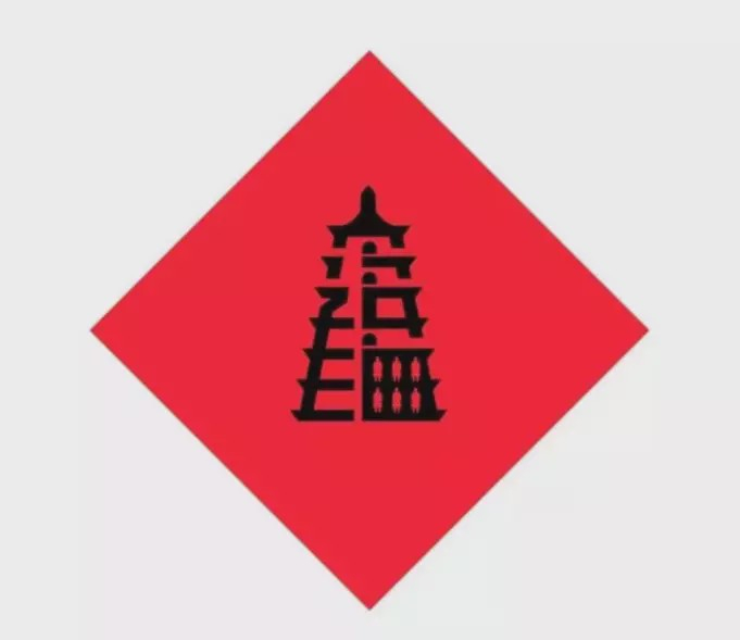 福福福福福福,到底什么是福?