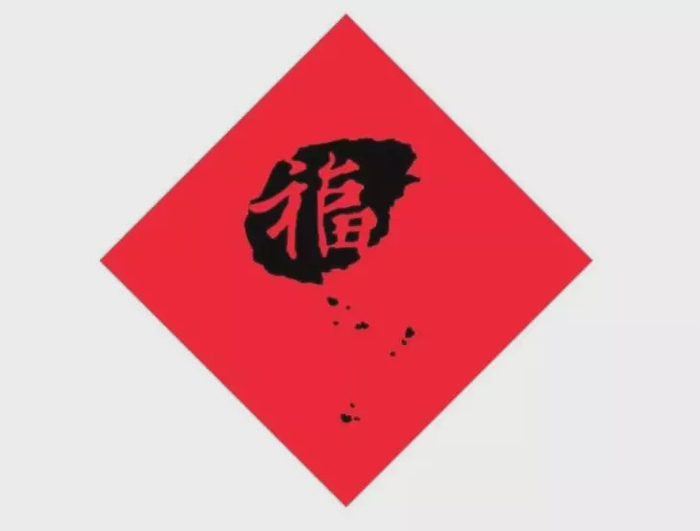 福福福福福福,到底什么是福?