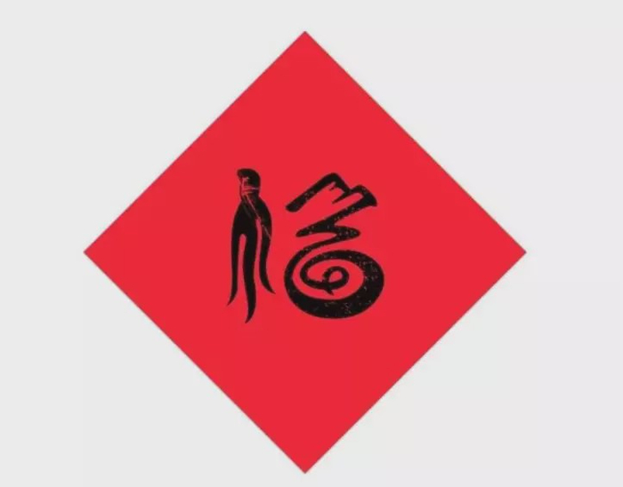 福福福福福福,到底什么是福?