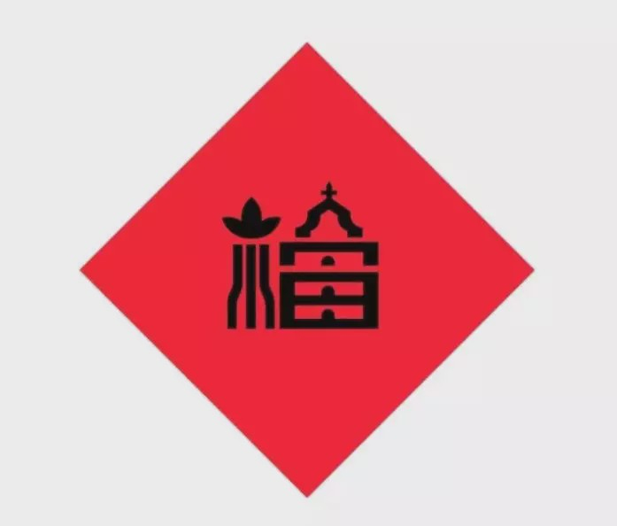 福福福福福福,到底什么是福?