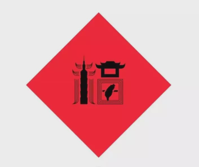 福福福福福福,到底什么是福?