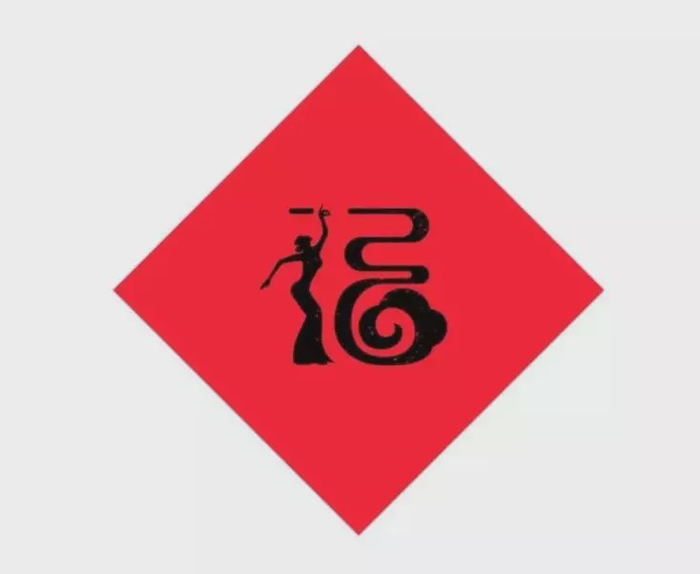 福福福福福福,到底什么是福?