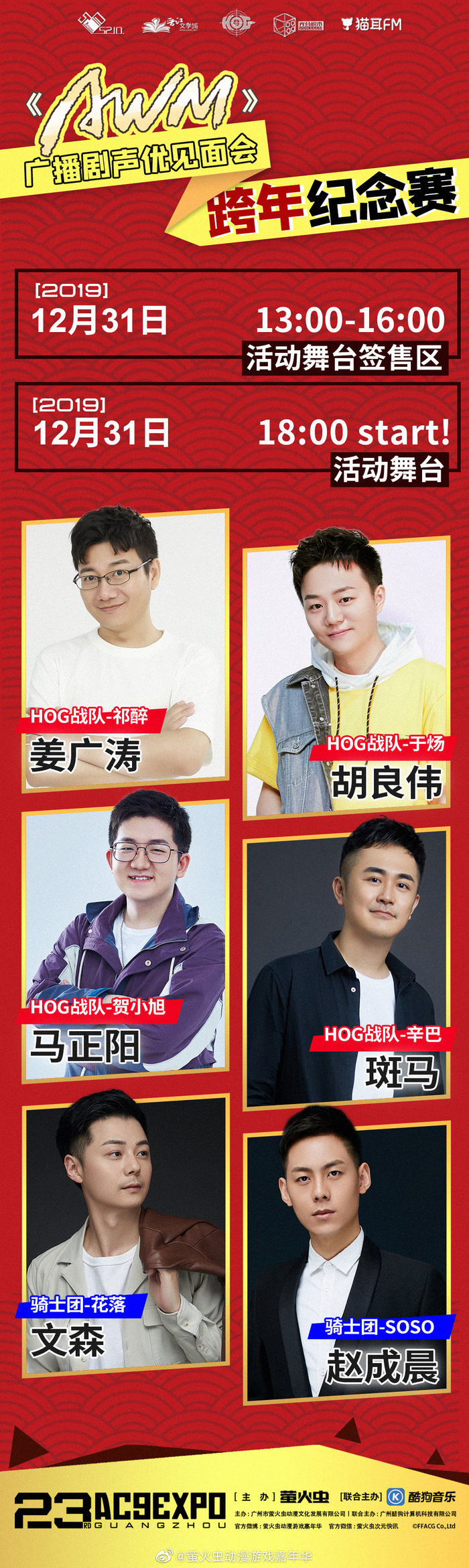 AWM》广播剧跨年纪念赛声优见面会！内场票购票口令|AWM|纪念赛|广播剧