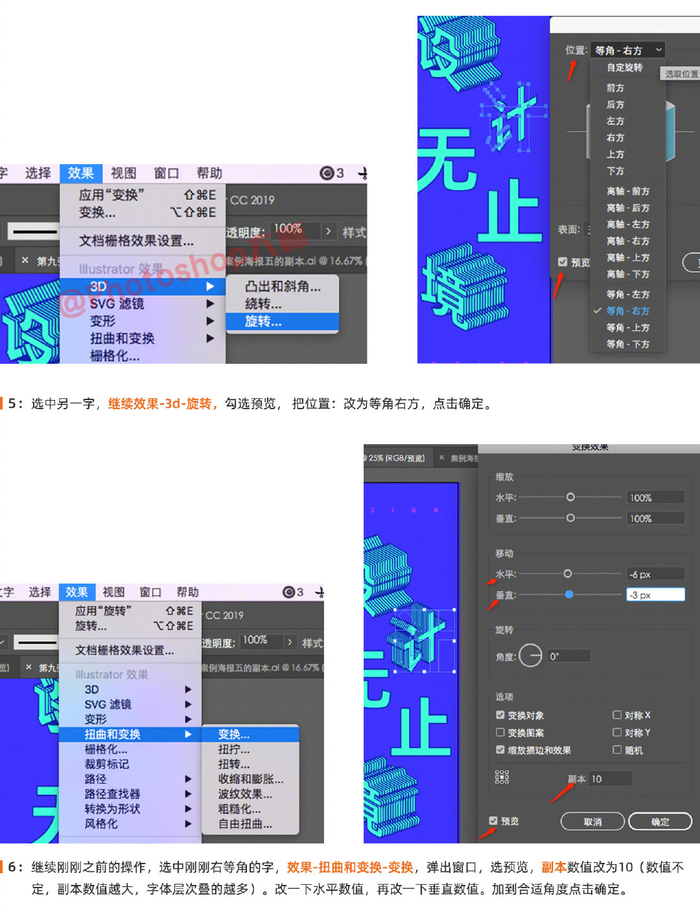 AI设计制作层叠堆砌的立体字体海报效果,教程过程很详细,收走练习