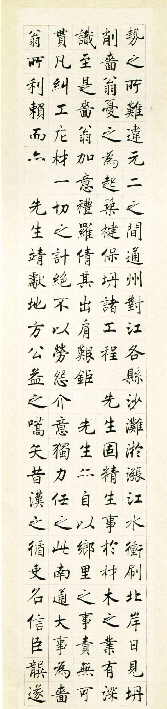 沈尹默 · 楷书欣赏