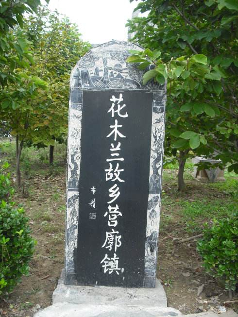 木兰墓知多少