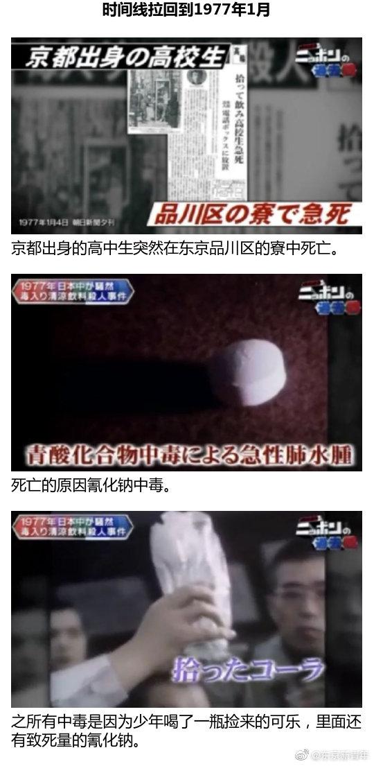 日本毒可乐连环随机杀人案！三人喝完后直接死亡，凶手至今下落不明.