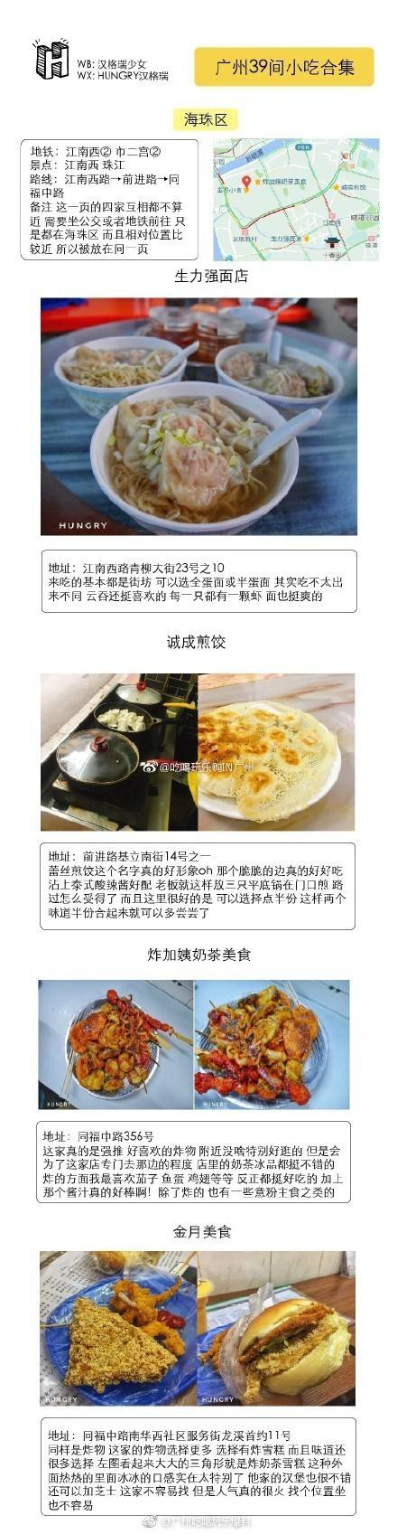 一个广州本地的菇凉给大家总结的广州美食地图