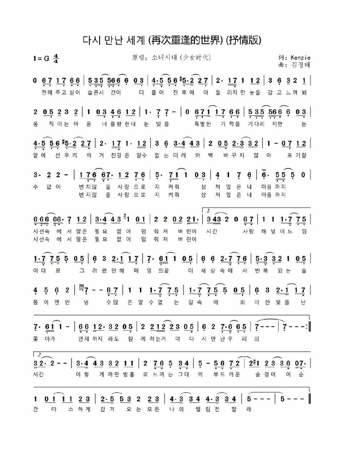 牛欣欣工作室回应了抄袭少女时代《再次重逢的世界》一事