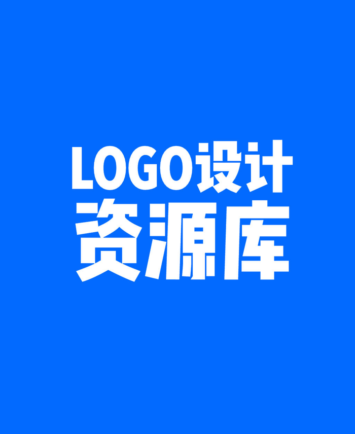 LOGO设计资源库大全！收藏，转需！