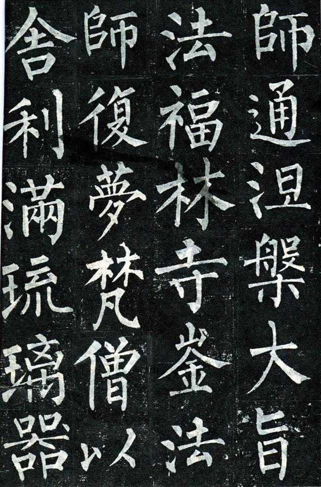 【经典碑帖】柳公权《玄秘塔碑》高清资料|书法|玄祕|和尚|结体|楷书_新浪新闻