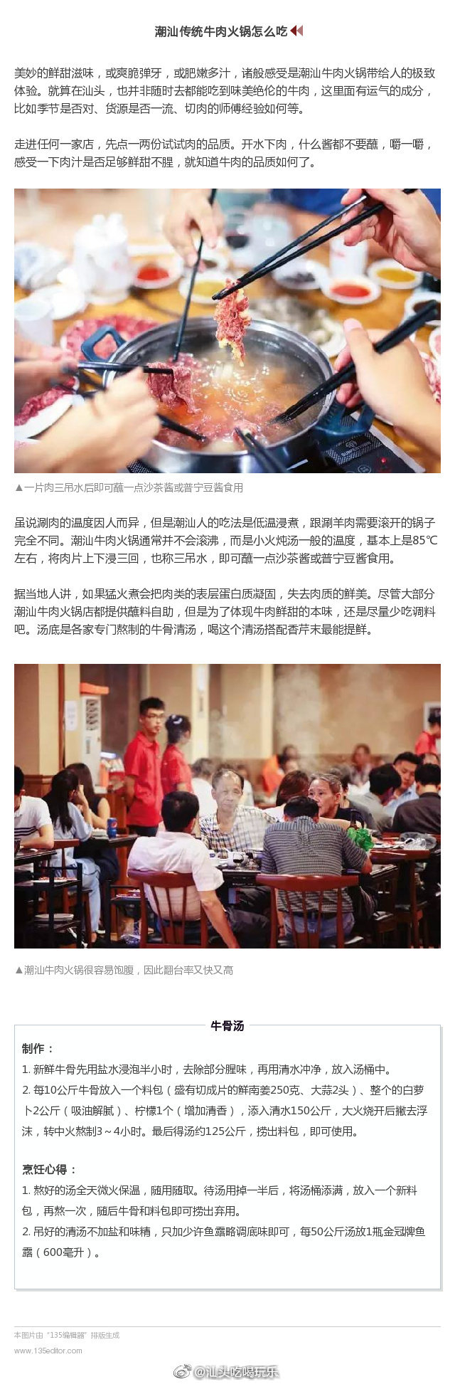 吃货必看！潮汕牛肉火锅式庖丁解牛