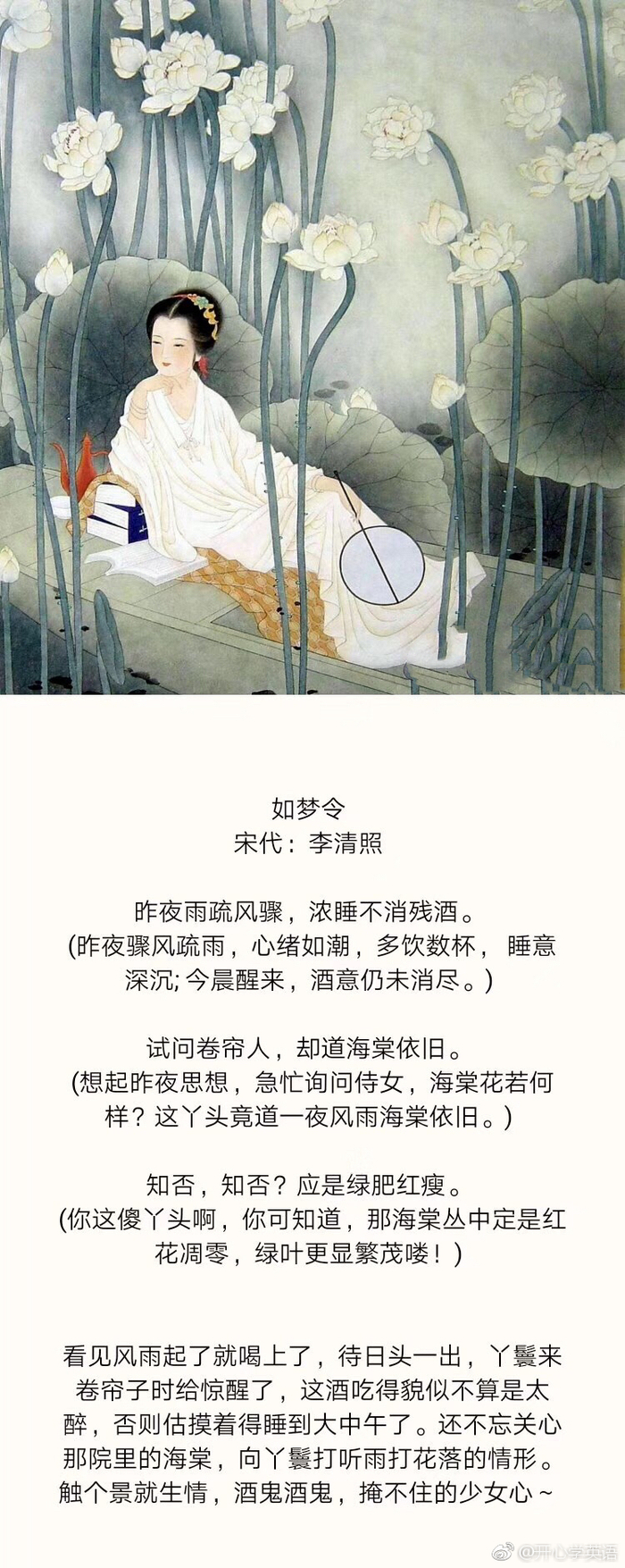 李清照忆昔词作《如梦令》英译欣赏(许渊冲译)_新浪新闻