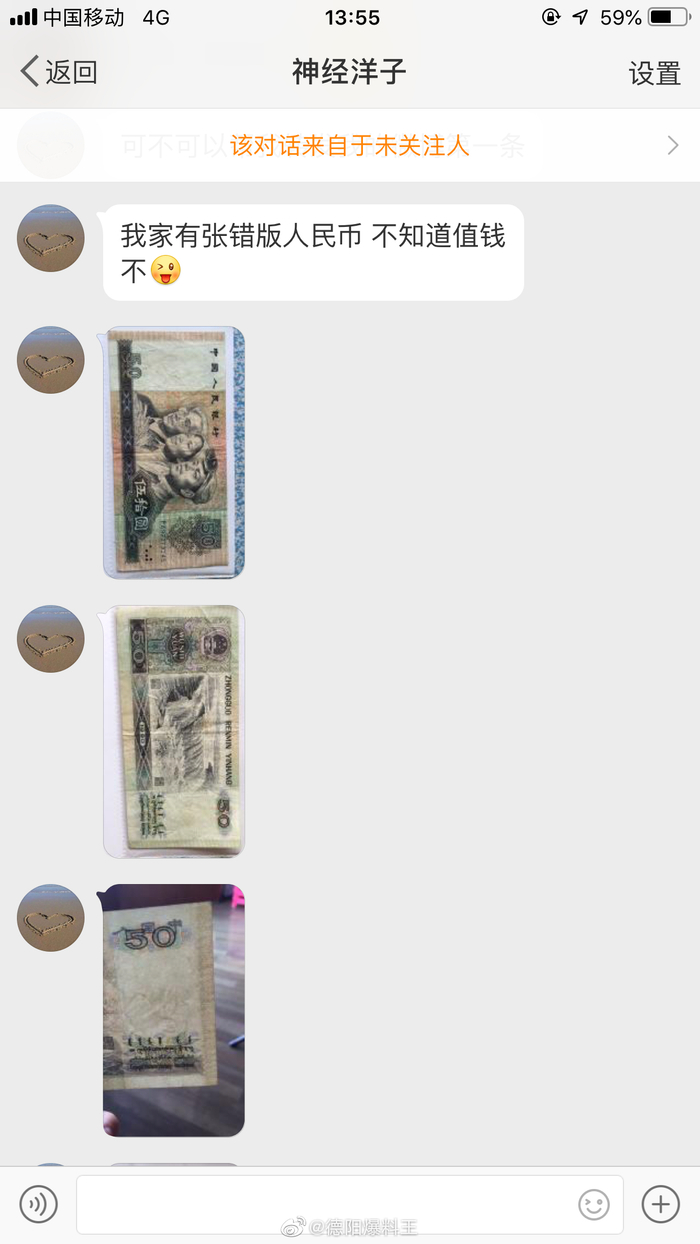 爆粉@神经洋子说：今天无意中翻到家里居然有张错版人民币|洋子|错版|神经