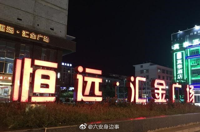 六安超市市场的动态观察与分析