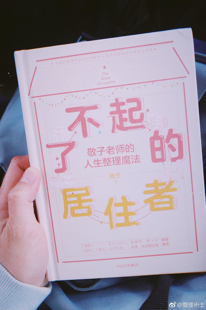 看完了了不起的敬敬写的《了不起的居住者》|_新浪新闻