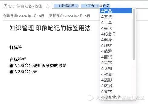 知识管理——如何使用印象笔记的多级目录标签做知识分类管理？