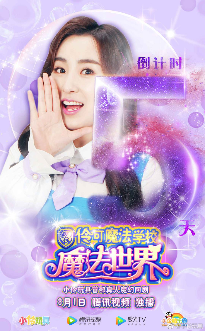 小伶魔法世界