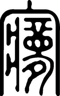 “梦”字原来是这个意思?庄周骑鱼做梦变成蝴蝶你可知道!