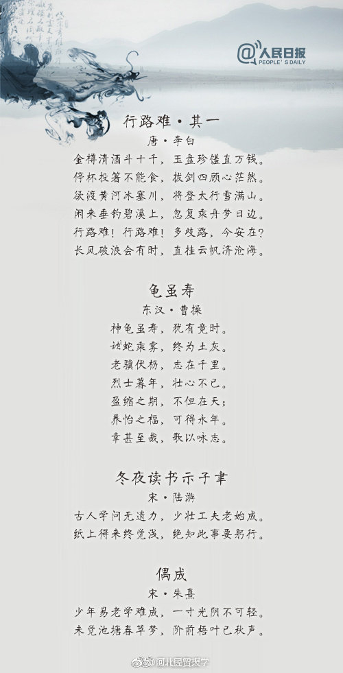 36首励志古诗词|古诗词|东西南北风|古诗