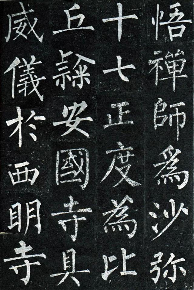 【经典碑帖】柳公权《玄秘塔碑》高清资料|书法|玄祕|和尚|结体|楷书_新浪新闻