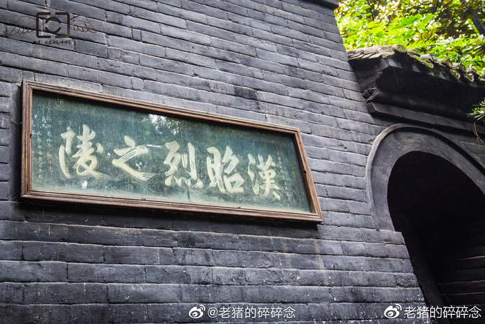 探寻“汉昭烈帝”刘备陵
