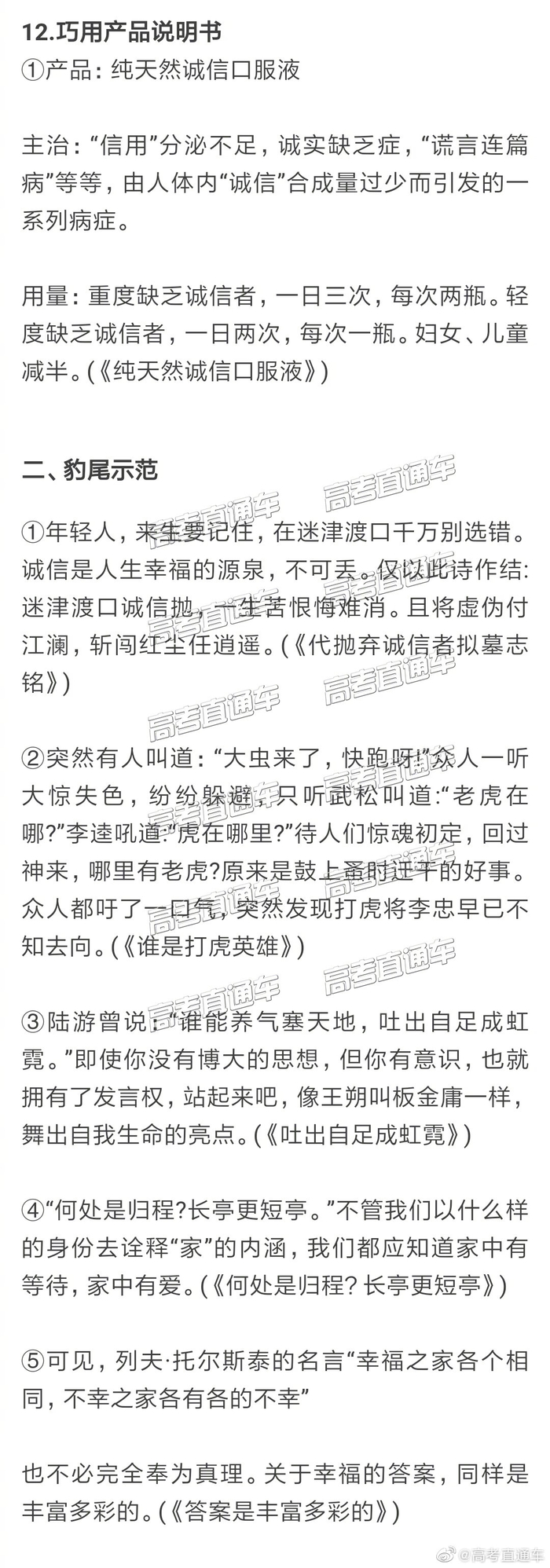 满分高考作文开头、结尾的套路在这里