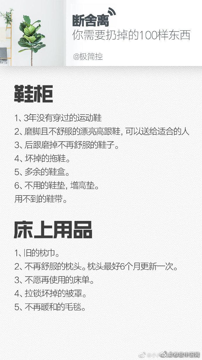 极简生活“断舍离”你需要扔掉的100样东西