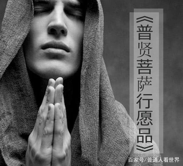普贤菩萨演说礼敬诸佛，赞叹如来