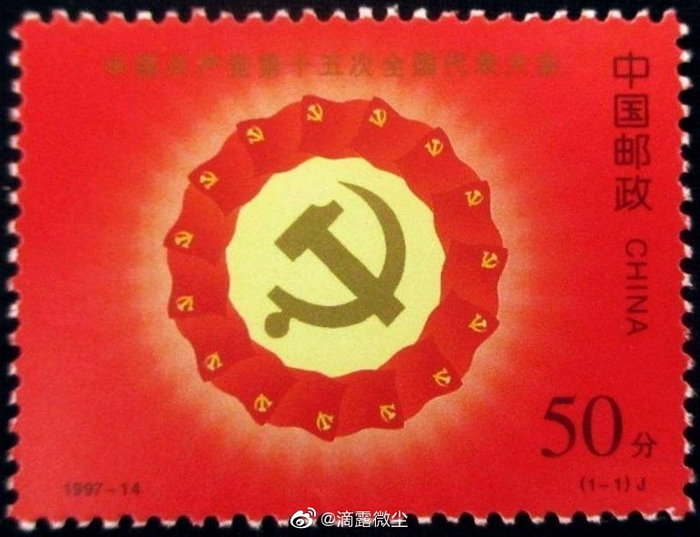 1997年9月12日至18日,中国共产党第十五次全国代表大会在北京召开