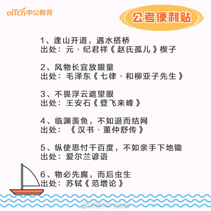 申论必读素材:大大讲话引用的古语名言50例!写作非一日之功