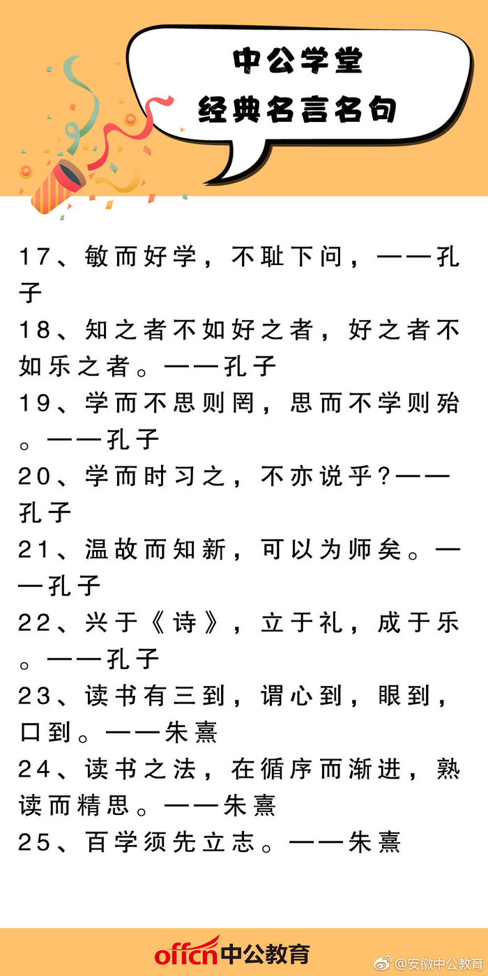 名人名言50句，你值得拥有，来啊，转发啊！