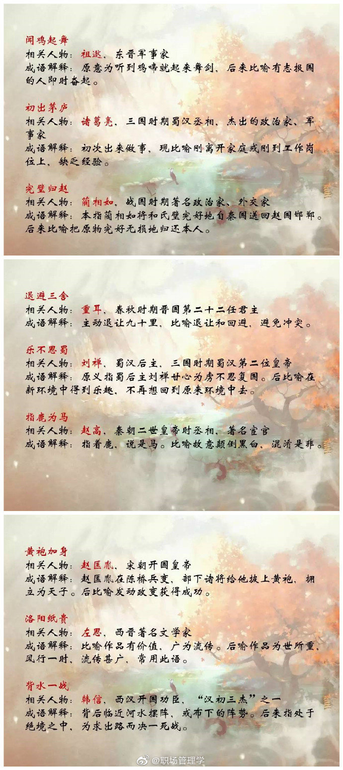 跟历史人物有关的成语，一起来涨姿势..|成语|姿势|历史人物