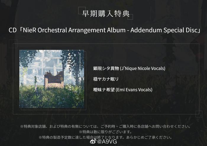 尼尔》系列10周年纪念CD『NieR Orchestral Arrangement Album -Add