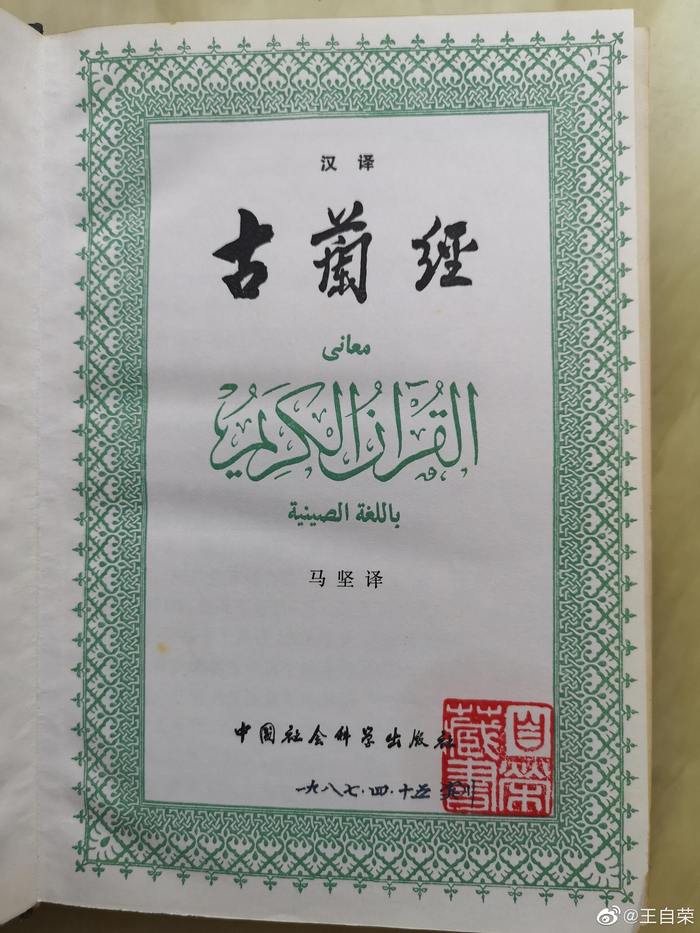 2019年第110本：《古兰经》|古兰经|伊斯兰教|典籍