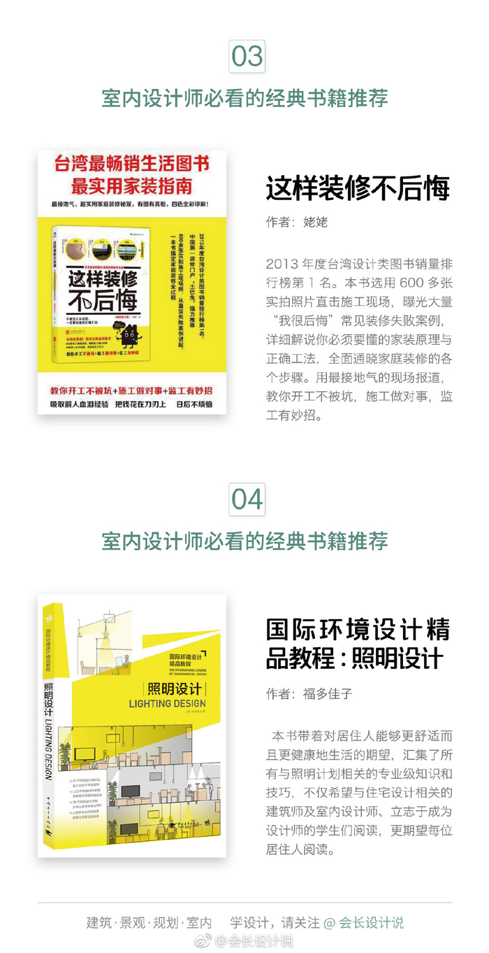 第26期丨18本室内设计师必读书单推荐获取方式见评论区每本对应电