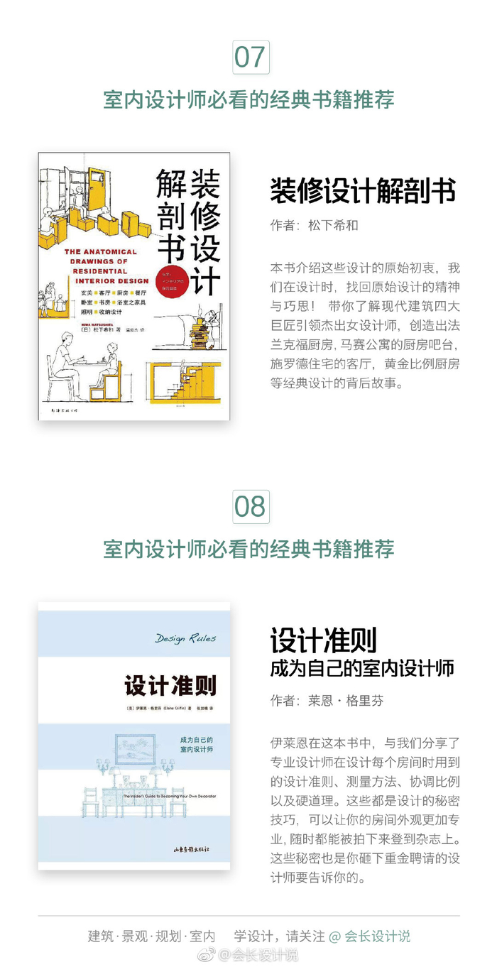 第26期丨18本室内设计师必读书单推荐获取方式见评论区每本对应电