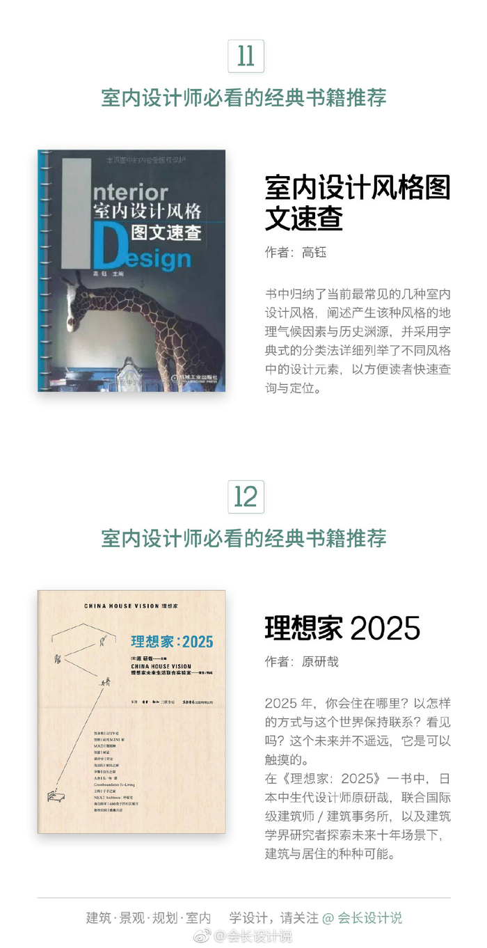 第26期丨18本室内设计师必读书单推荐获取方式见评论区每本对应电