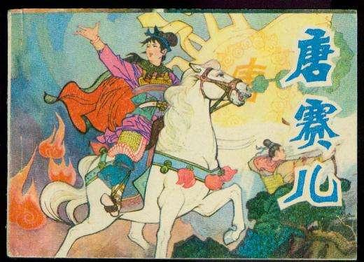 明朝唐赛儿起义失败后的下场是骑木驴、凌迟处死的吗？别信！假的